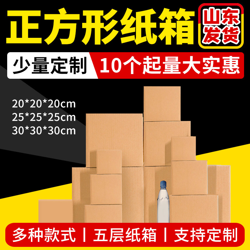 正方形纸箱大小号纸盒子定制定做加硬加厚快递打包装盒子订做批发