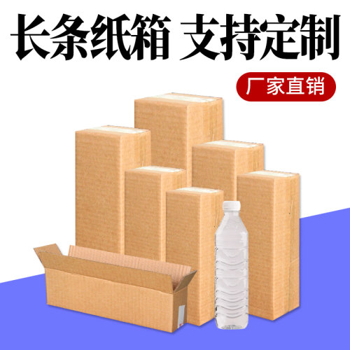 长条纸箱大开口纸盒子