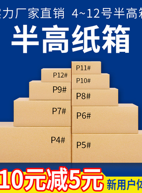 半高纸箱子淘宝包装盒快递纸箱纸盒打包箱邮政纸壳搬家纸箱定订做