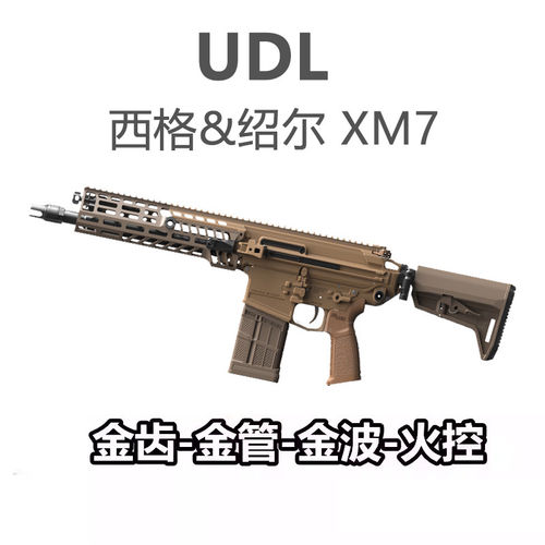 第四批udlxm7西格绍尔si