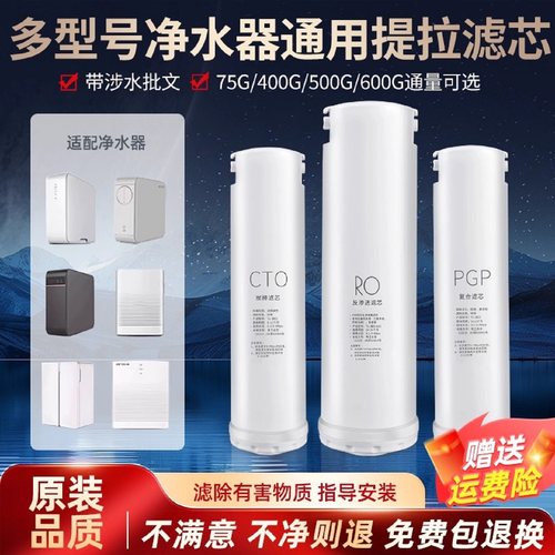 通用沁园净水器净水机提拉式滤芯