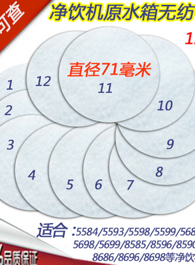 沁园净饮机滤芯布5584/5593/5598/5599/5698/5699/8585/8596/8686