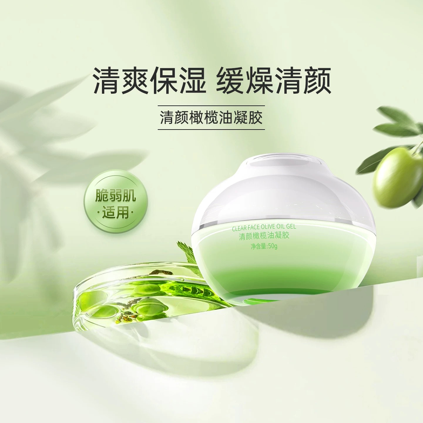 维怡美清颜橄榄油凝胶缓解面部泛红调节水油平衡清爽保湿