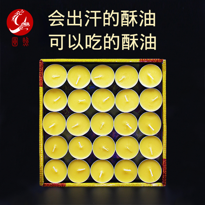 圆照5小时植物酥油灯铝壳100粒食品级清净环保无香精无石蜡无色素
