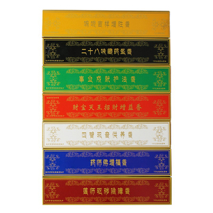 圆照嘛尼藏香天然香拉卜楞传承亲授秘方礼弗香