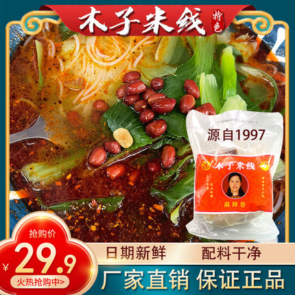 粉婷木子米线厂家直销官方旗舰店陕西西安红油米线麻辣三鲜细米线