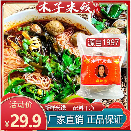 正宗木子米线厂家直销陕西特产美食西安米线麻辣味网红小吃现货