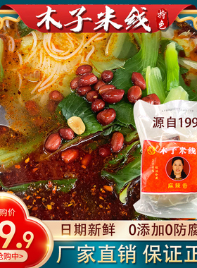 粉婷木子米线厂家直销官方旗舰店陕西西安红油米线麻辣三鲜细米线
