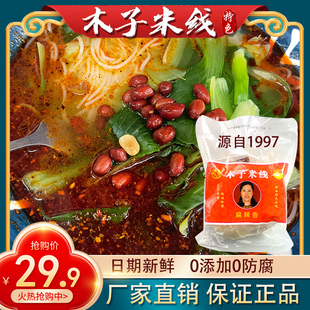 粉婷木子米线厂家直销官方旗舰店陕西西安红油米线麻辣三鲜细米线