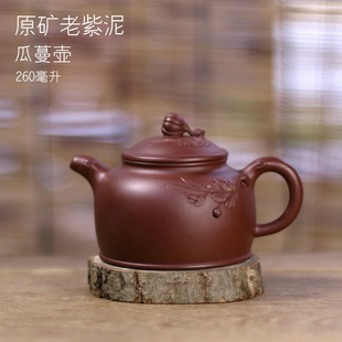 宜兴紫砂壶 黄龙山原矿老紫泥 瓜蔓壶 手工功夫茶具