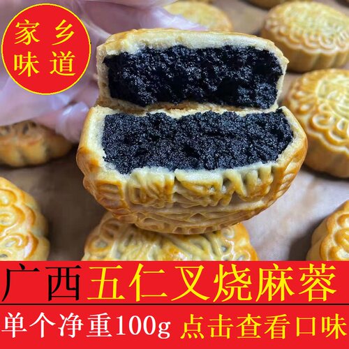 广西小董镇月饼芝麻蓉五仁叉烧