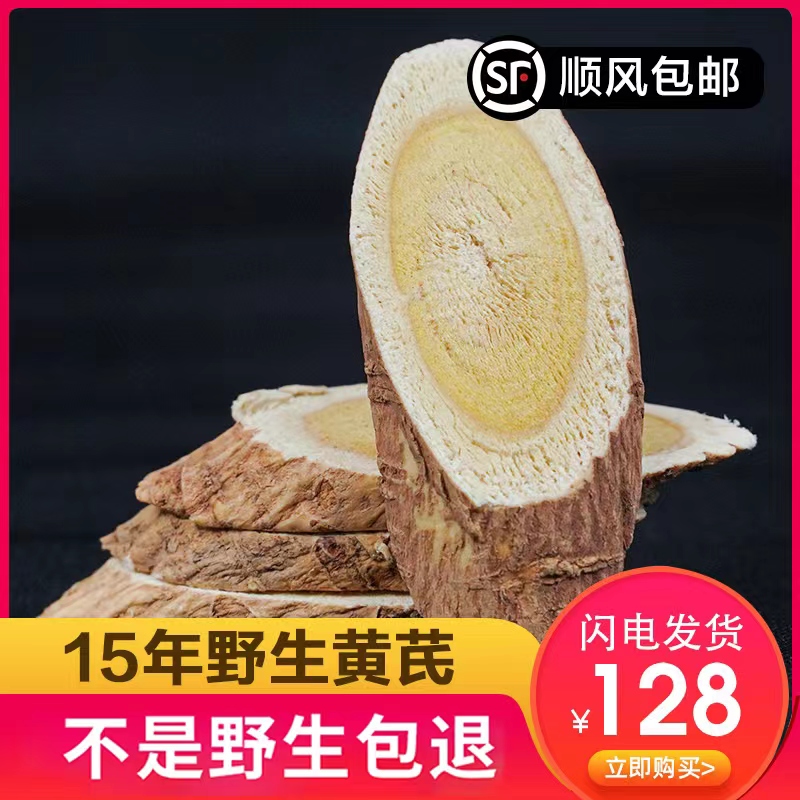 野生黄芪大片500g克甘肃级特北芪片正品官方旗舰店配当归党参泡水