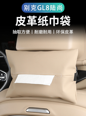 25款别克GL8陆尚PHEV插混版车载纸巾盒君越陆尊世纪汽车抽纸袋