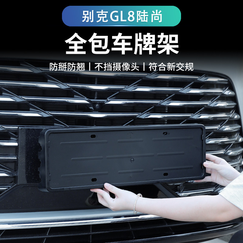 25款别克GL8陆尚车牌架