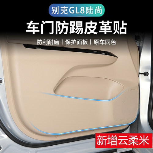 25款别克GL8车门防踢垫