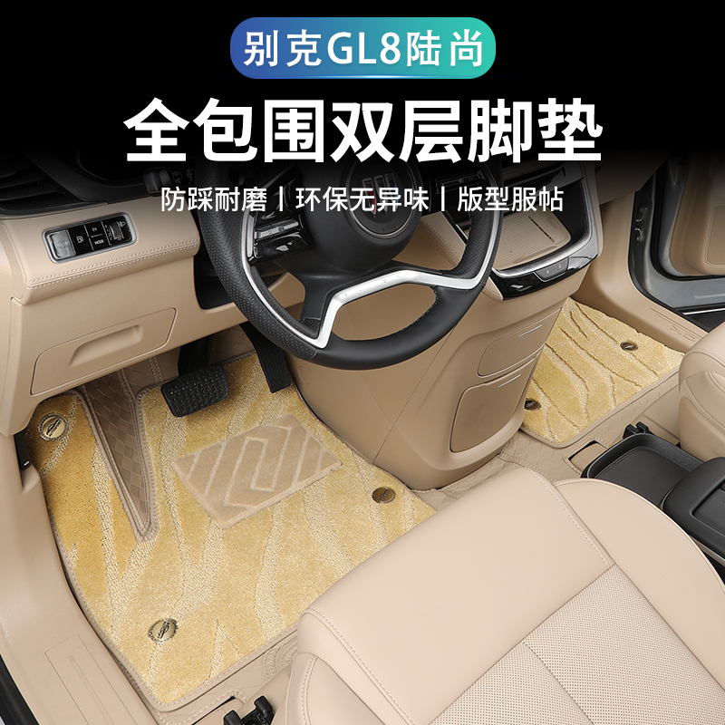 GL8陆尚phev全包围皮革脚垫