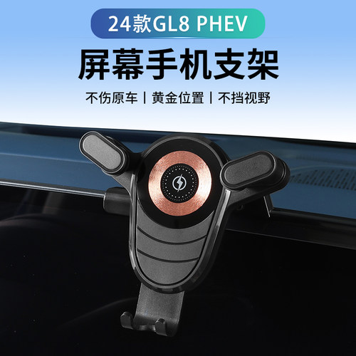 别克GL8phev手机车载支架