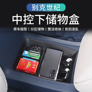 适用别克世纪改装中控下储物盒扶手箱内饰置物收纳中控用品配件