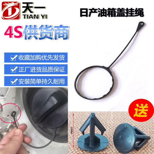 轩逸骐达启辰天籁油箱盖防丢绳