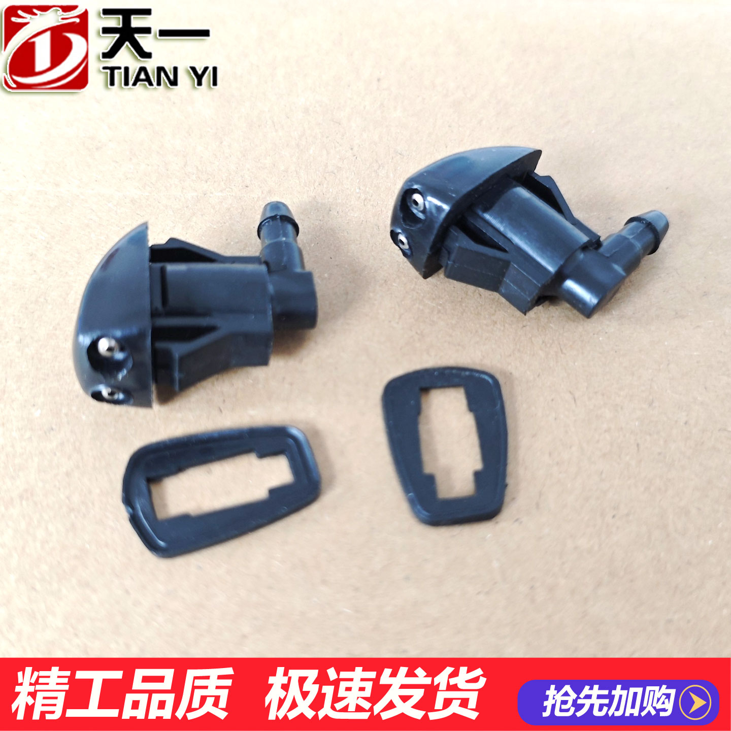 天鸿新老帝豪机盖玻璃喷水嘴