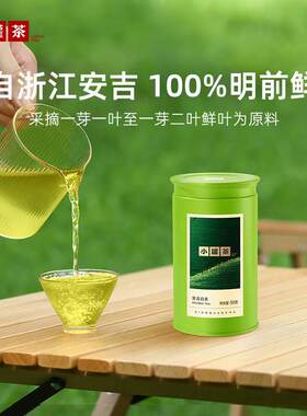 安吉白茶50g100%鲜叶原料