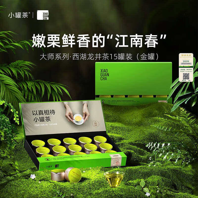 小罐茶大师系列西湖龙井明前新茶绿茶茶叶礼盒装15罐(金罐)