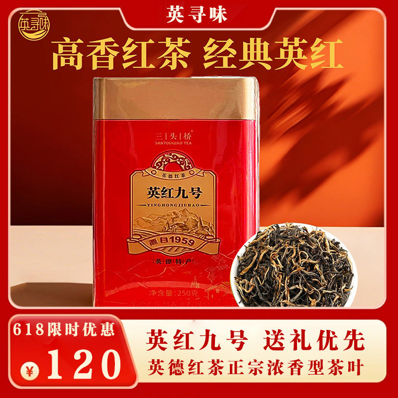 英红九号红茶英德红茶正宗浓香型茶叶散装罐装250g送礼