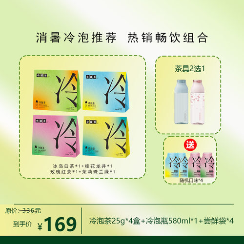 小罐茶冷泡茶4盒送冷泡杯+尝鲜袋