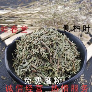 中药材 野生干侧柏叶乌发生发防脱500g桑叶苦丁茶桑皮何首乌包邮