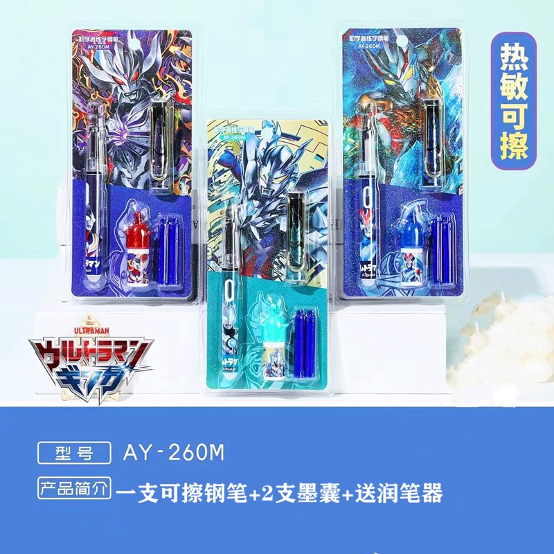 奥特曼学生用练字正姿钢笔可擦