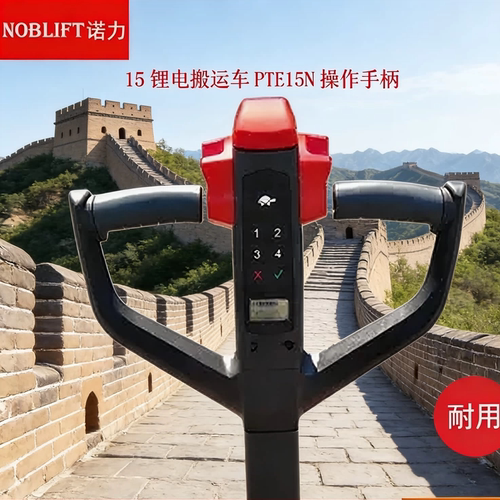 诺力天罡15锂电搬运车PTE15N操作手柄总成 NOBLIF锂电动叉车手柄
