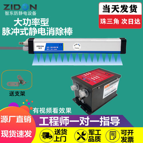 ZST-508A脉冲式静电消除棒口罩机薄膜分切静电消除棒除尘除静电棒