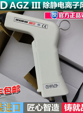 日本西西蒂 SSD AGZ-III高周波AC放电式离子吹尘AGZ-3枪离子风枪