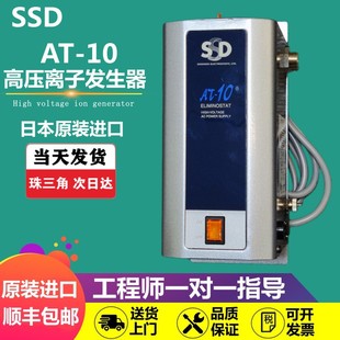 日本原装 SSD西西蒂AT 10高压离子发生器AG 5静电消除器SAT