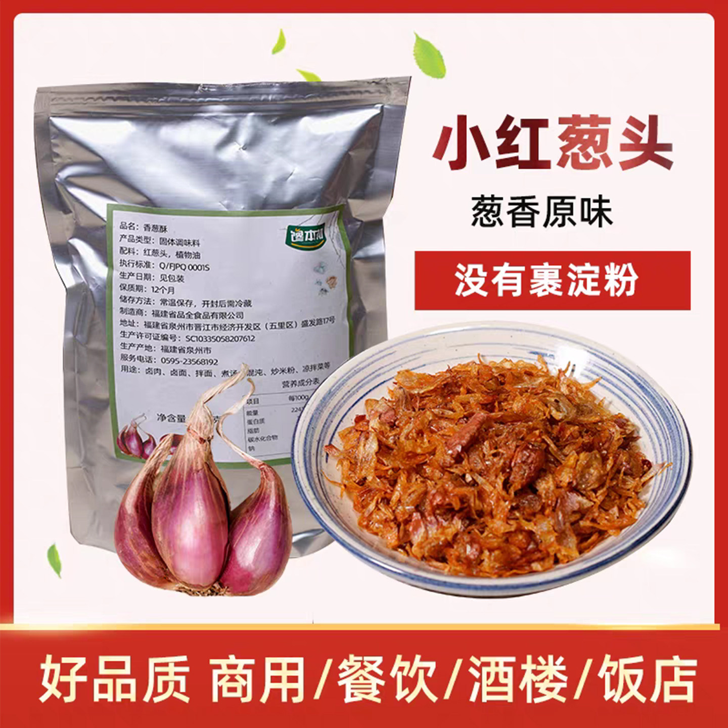 无淀粉红葱酥油炸小红葱头酥油炸葱头酥油炸红葱酥无淀粉香葱酥