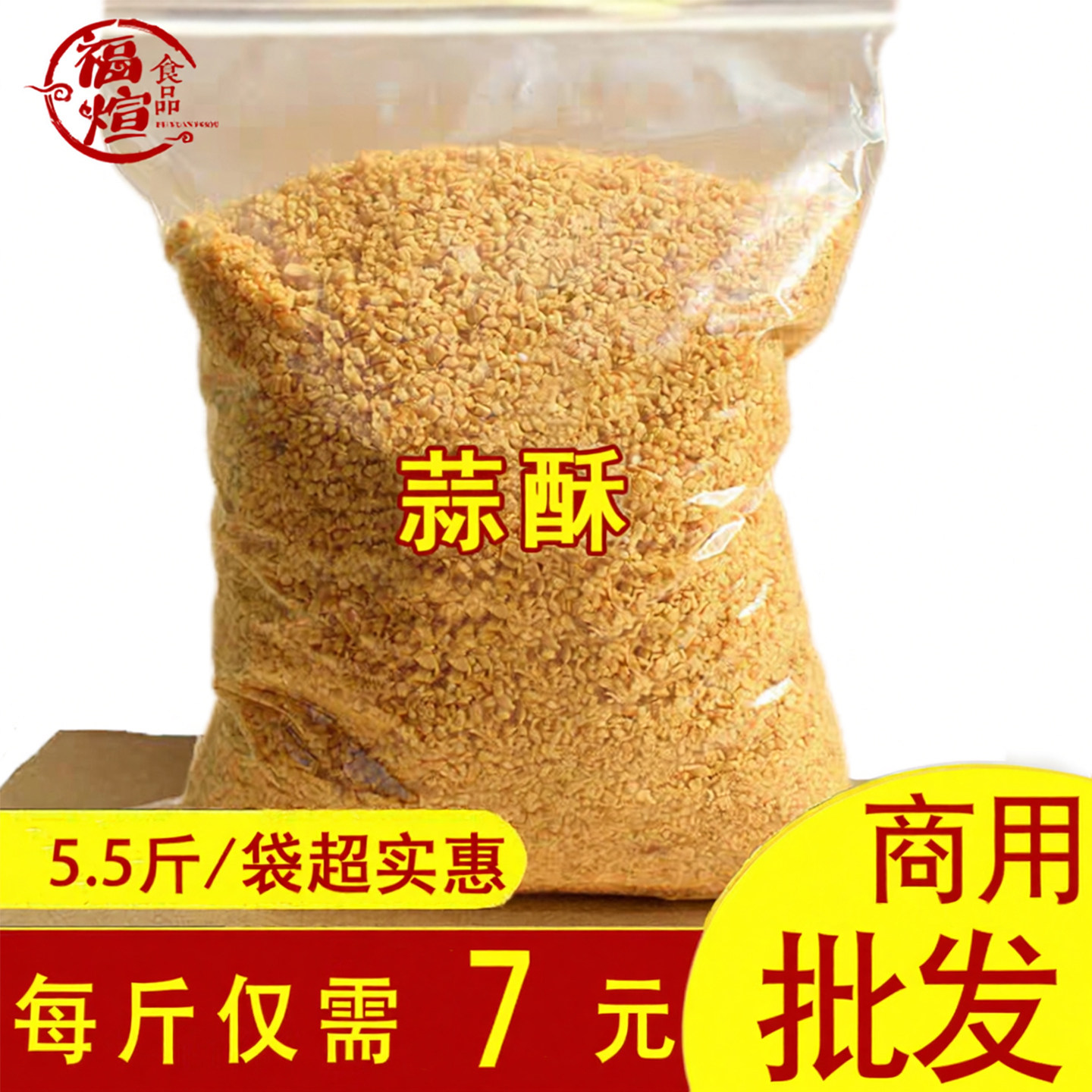 油炸蒜蓉酥蒜容米粒5.5斤潮汕黄金蒜茸香料干商用蒜头酥油炸蒜酥