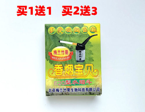 正品梅兰竹菊620水烟斗水烟壶过滤器烟斗男士烟嘴水烟筒袋锅便携