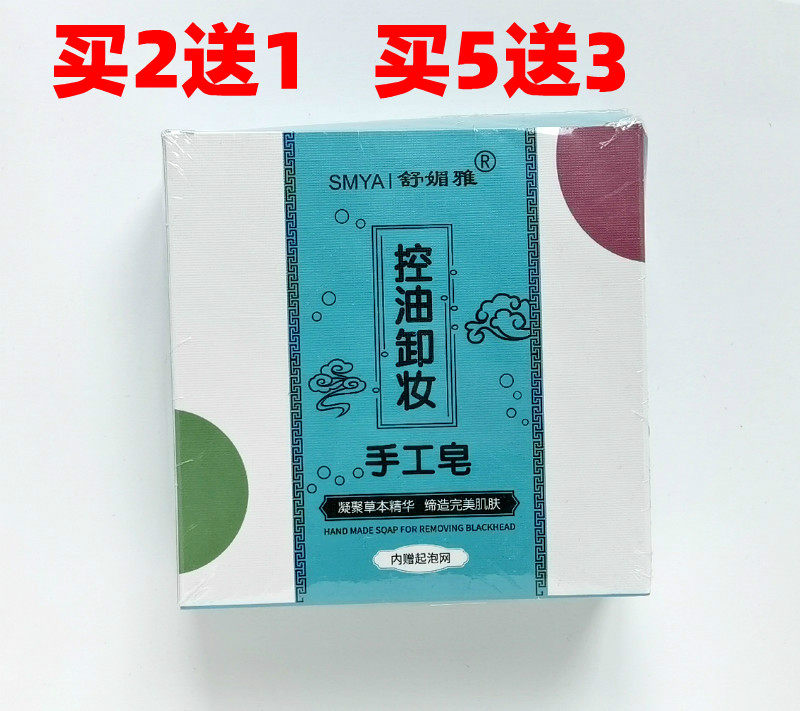 保湿控油去黑头深层清洁手工皂