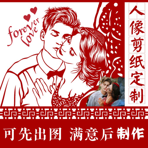 人像剪纸定制结婚生日礼物手工diy送老外纪念创意肖像人物设计 - 封面