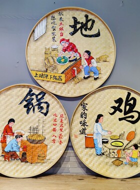 复古餐馆土鸡装饰墙饰竹筛子手绘圆簸箕画墙面墙壁挂饰竹编装饰品