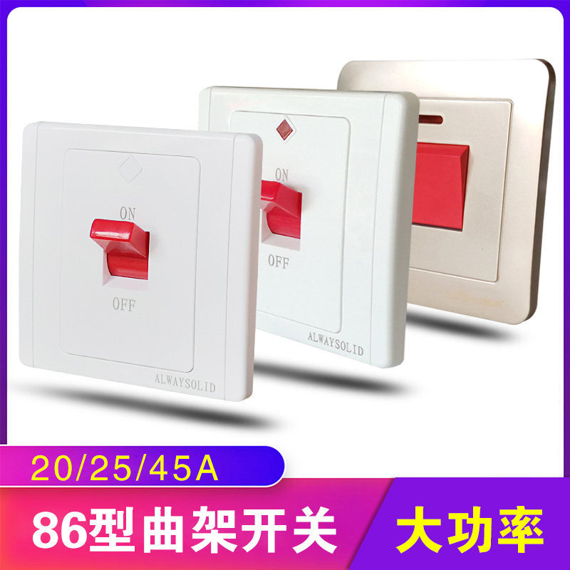 大功率电流曲架开关双极空调电热水器86型双线双断20a45a带灯开关