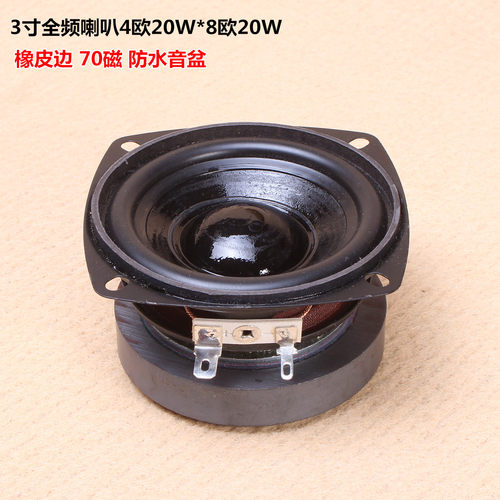 3寸防水喇叭20W一体机设备配件