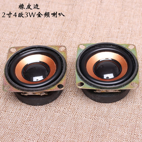52mm全频喇叭4欧3W机器人智能