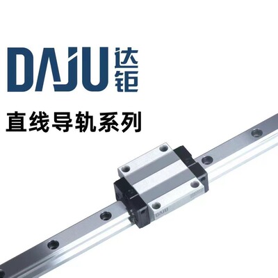 恒而达DAJU达钜直线滑块上银互换
