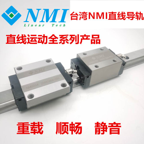 NMI直线滑块厂家直销原装正品
