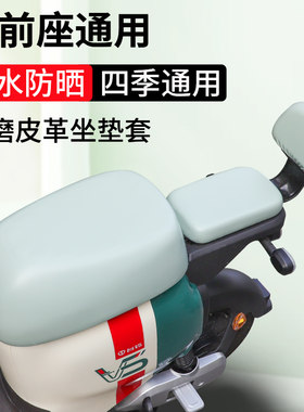电动车坐垫套防水防晒