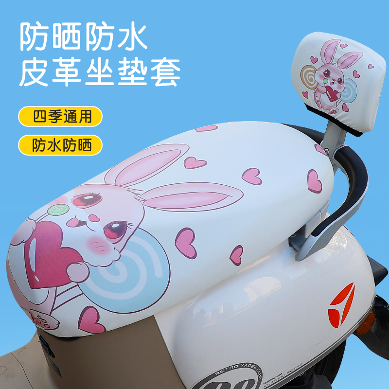 电动车坐垫套防水防晒弹力皮革
