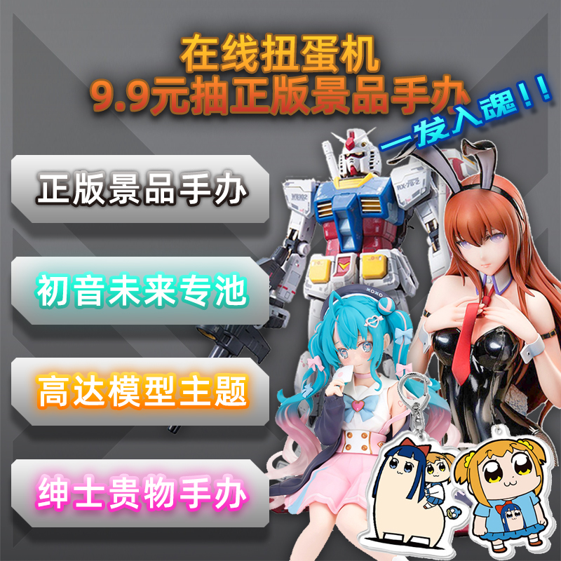 高达模型初音未来景品手办WOTA艺应援二次元动漫潮玩福袋扭蛋机