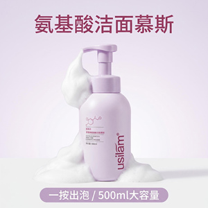优思兰氨基酸控油洁面慕斯