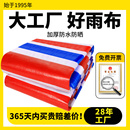 修蓬篷布塑料油布 三色彩条布防雨布防水布防晒加厚帆布遮阳装